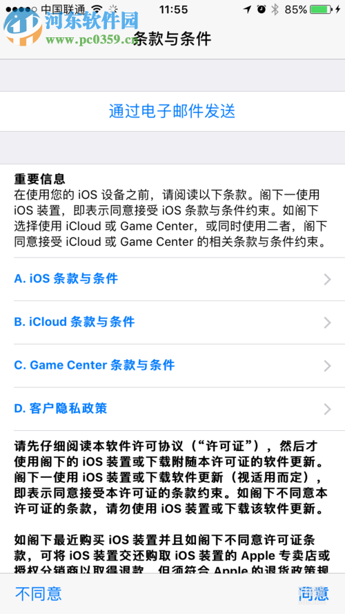 苹果手机升级ios11的教程
