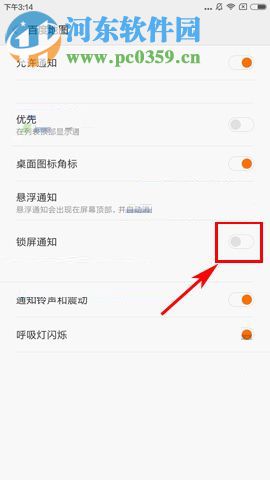小米Max2关闭锁屏通知的方法
