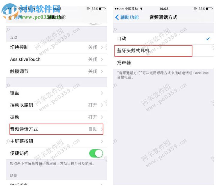 iPhone7怎么设置默认电话接听方式
