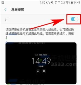 三星S8+如何开启息屏提醒功能？三星S8+息屏显时钟的方法