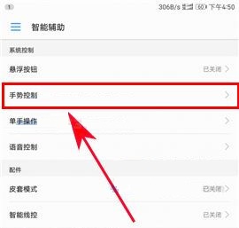 华为P10Plus字母手势功能设置的方法