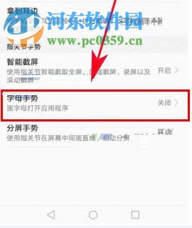 华为P10Plus字母手势功能设置的方法