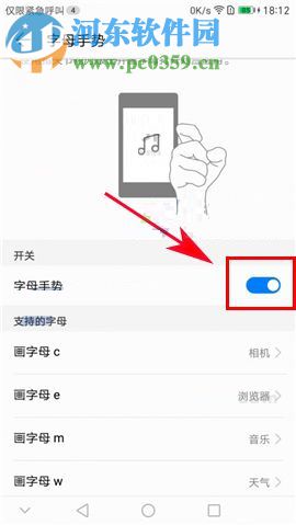 华为P10Plus字母手势功能设置的方法