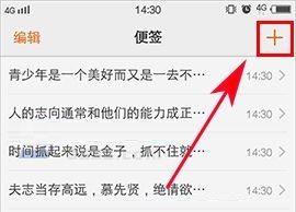 vivo x9s如何设置便签定时提醒？vivo x9s设置便签定时提醒的方法