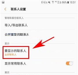 三星S8+设置显示SIM卡联系人的方法