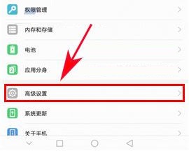 华为P10Plus开启按电源键结束通话的方法