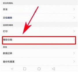 华为P10Plus开启按电源键结束通话的方法