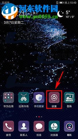 华为P10Plus开启按电源键结束通话的方法