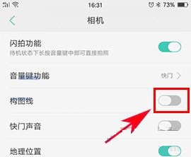 OPPO A77相机构图线如何开启?OPPO A77相机构图线开启的方法?