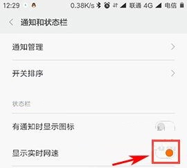 小米5X显示实时网速怎么开启?小米5X显示实时网速开启的方法