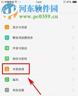 OPPO R11Plus开启体感拨号的方法