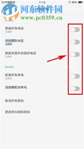 OPPO A77呼叫限制怎么设置?OPPO A77呼叫限制设置的方法