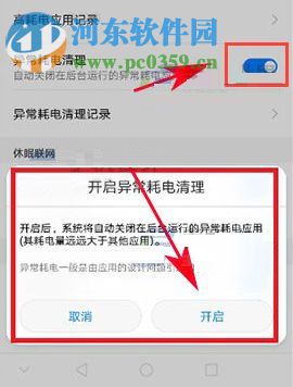 华为nova2耗电很快怎么办？华为nova2开启异常耗电清理教程