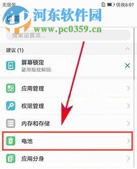 华为nova2耗电很快怎么办？华为nova2开启异常耗电清理教程