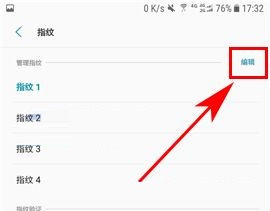 三星S8怎么删除已录入指纹？三星S8+删除已录入指纹教程