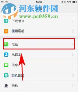 OPPO R11Plus开启骚扰来电拦截的方法
