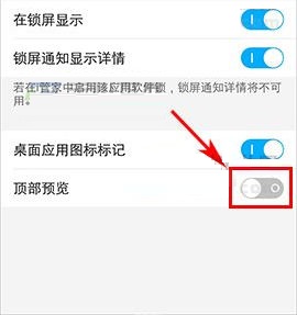 vivo x9s如何关闭顶部通知？vivo x9s关闭顶部通知教程