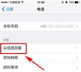 iPhone7Plus修改拒接短信内容的教程
