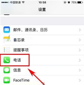 iPhone7Plus修改拒接短信内容的教程