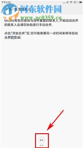 小米Max2重复联系人怎么合并？小米Max2重复联系人合并的方法