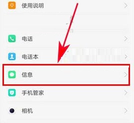 OPPO R11Plus关闭接收即显短信的教程