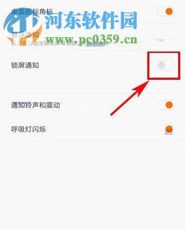 小米5X如何隐藏锁屏通知内容?小米5X隐藏锁屏通知内容教程