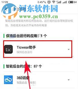 魅蓝A5怎么管理后台应用？魅蓝A5管理后台应用的教程