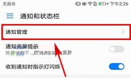 华为荣耀9关闭应用通知教程