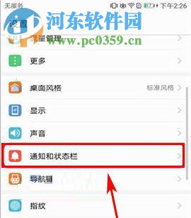 华为荣耀9关闭应用通知教程