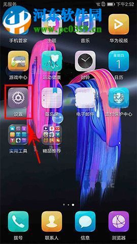 华为荣耀9关闭应用通知教程