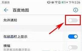 华为荣耀9关闭应用通知教程