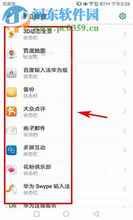 华为荣耀9关闭应用通知教程