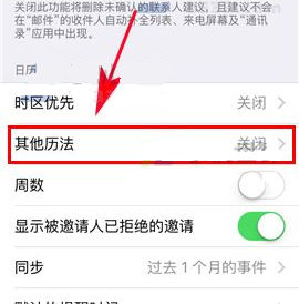 iPhone7锁屏日历如何关闭？iPhone7锁屏日历关闭的方法