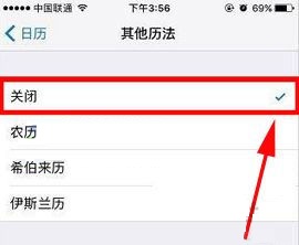iPhone7锁屏日历如何关闭？iPhone7锁屏日历关闭的方法
