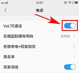 vivo X9s Plus开启VoLTE通话功能教程