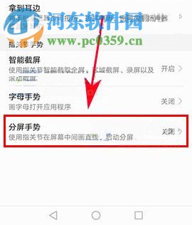 华为荣耀9怎么开启分屏手势？华为荣耀9开启分屏手势的方法