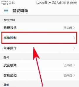 华为荣耀9怎么开启分屏手势？华为荣耀9开启分屏手势的方法