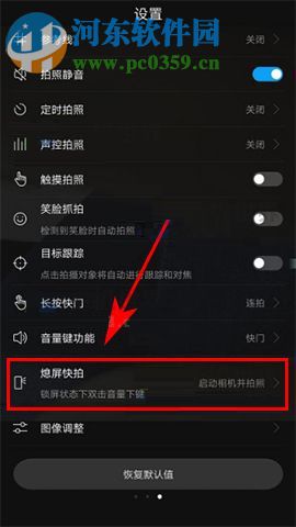 华为P10Plus怎么设置熄屏快拍？华为P10Plus设置熄屏快拍的方法