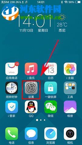 vivo x9s设置自动读取短信验证码的方法