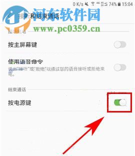 三星S8怎么设置电源键结束通话？三星S8设置电源键结束通话的方法