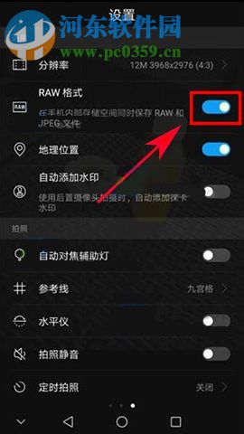 华为荣耀9 RAW格式如何设置？华为荣耀9 RAW格式设置的方法