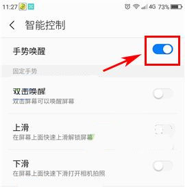 360 N5s怎么关闭手势唤醒？360 N5s关闭手势唤醒的方法