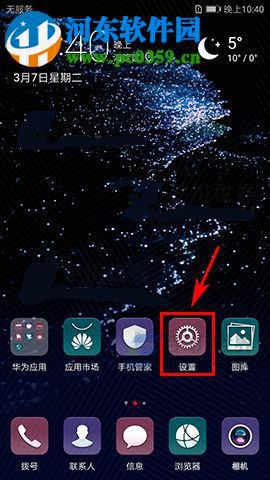 华为P10Plus开启防误触模式的方法