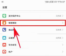华为P10Plus开启防误触模式的方法