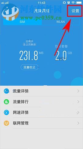 vivo x9s开启流量限制的方法