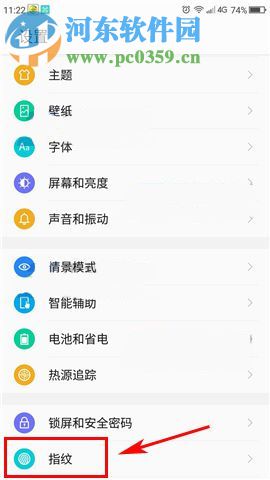 360 N5s关闭指纹解锁的方法