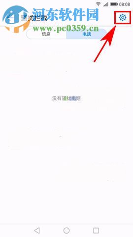 华为P10Plus设置自动拦截骚扰电话的方法