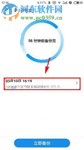 魅蓝A5如何恢复备份数据？魅蓝A5恢复备份数据教程
