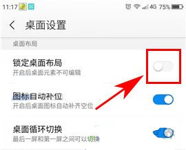 360 N5s如何锁定桌面布局？360 N5s锁定桌面布局的方法