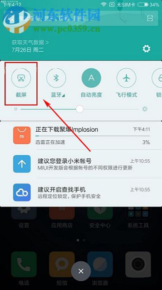 小米5X如何截图/截屏？小米5X截图/截屏的三种方法